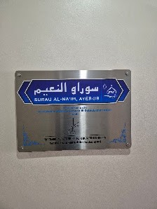 Gambar Surau Al Naim Ayer@8